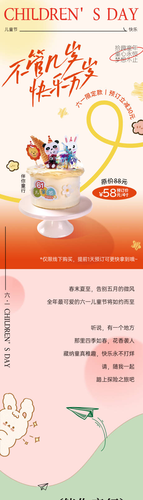 编号：15350022481908491【享设计】源文件下载-六一儿童节蛋糕宣传长图
