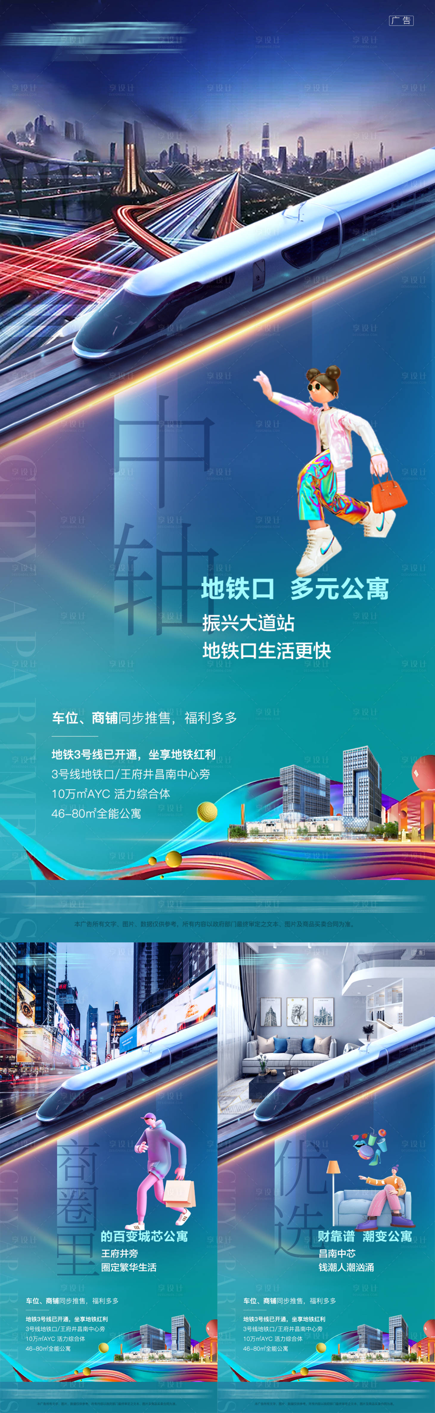 源文件下载【享设计】搜索编号：77910022324576834【公寓价值点海报】