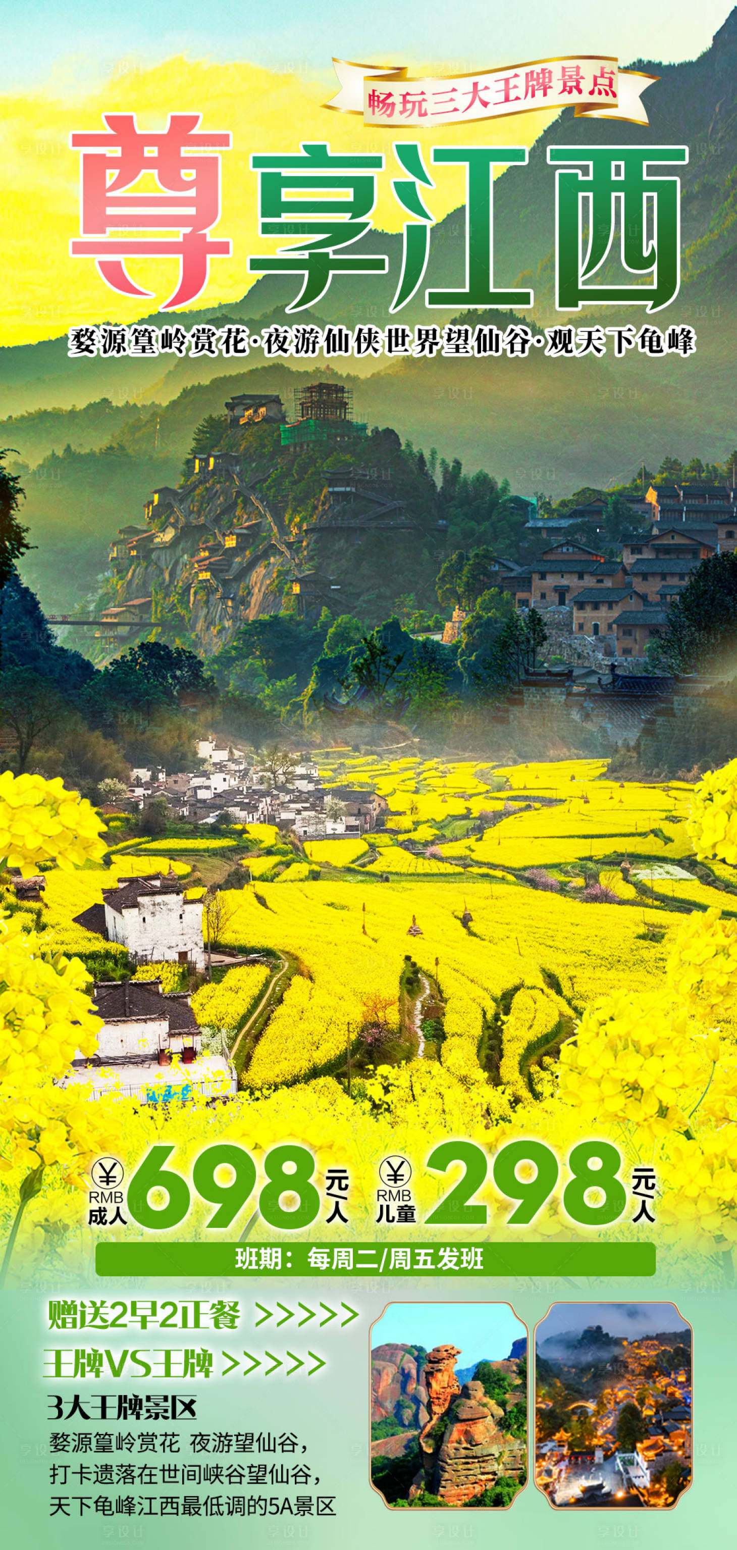 源文件下載【享設(shè)計(jì)】搜索編號(hào)：58080022553889982【江西美景旅游海報(bào)】