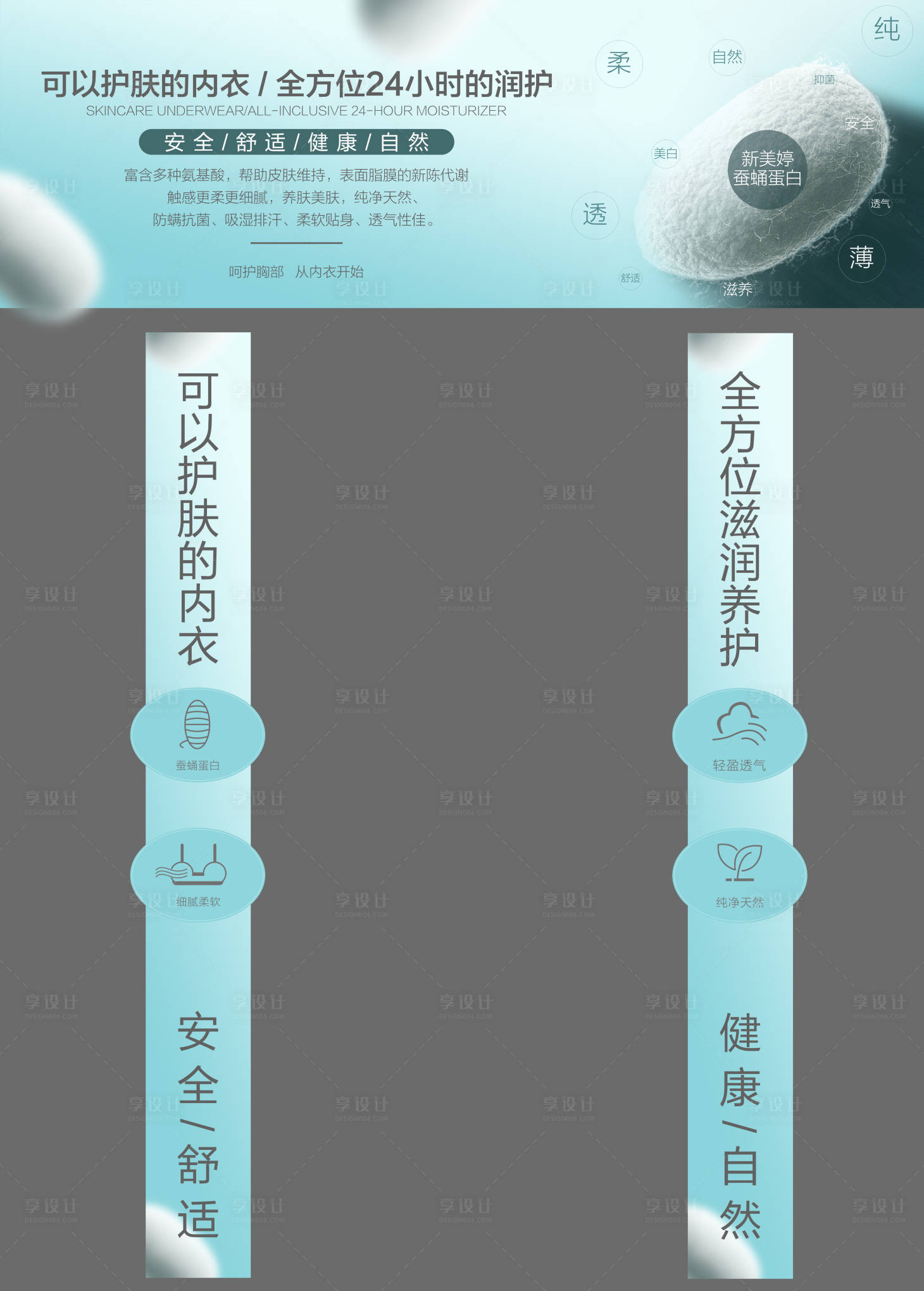 源文件下载【享设计】搜索编号：75880022835802458【女性内衣创意异形活动背景板】