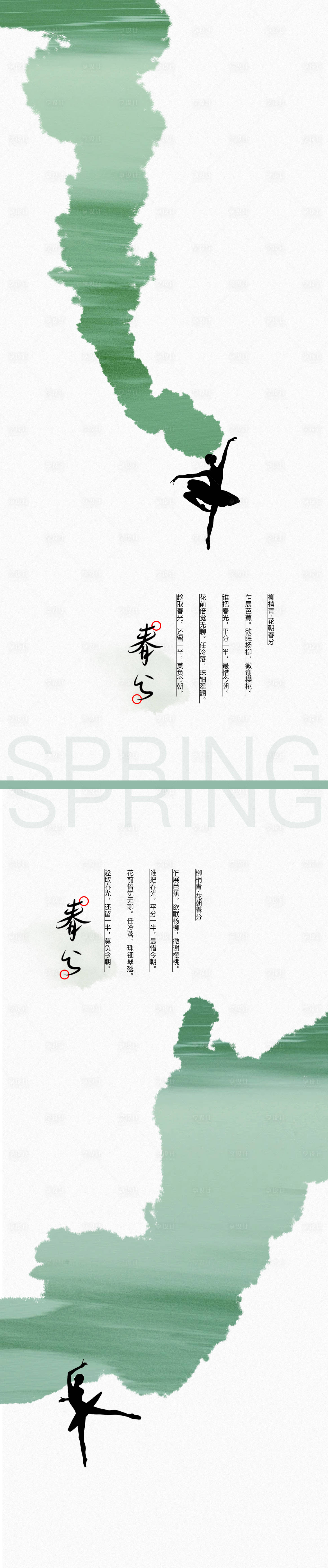 源文件下载【享设计】搜索编号：95630022502612922【春分海报】