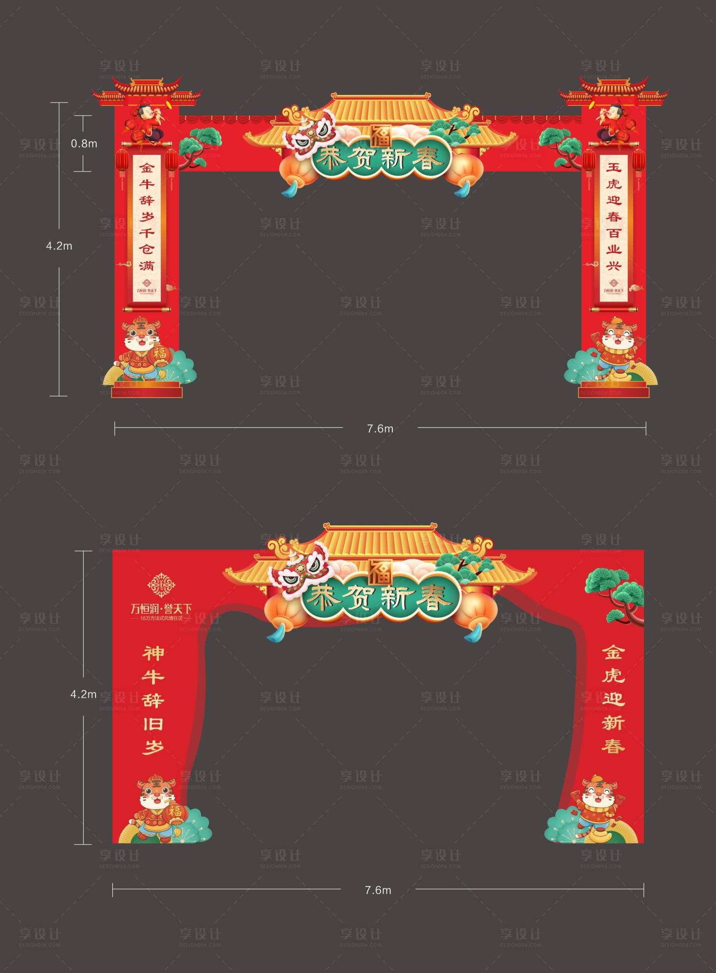 源文件下载【地产新年门头】编号：19790022792944176