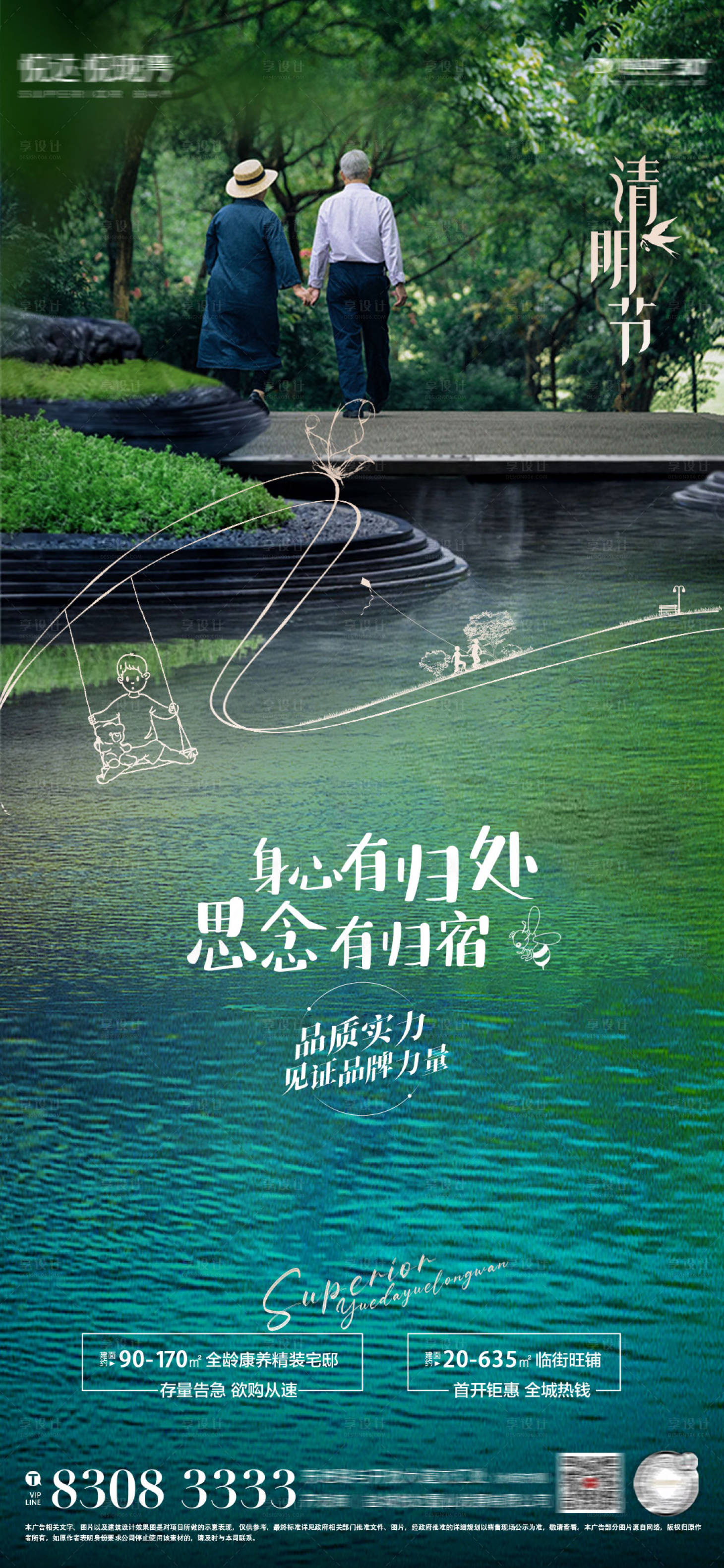 源文件下載【享設計】搜索編號：99120022850866166【地產湖景園林加推海報】