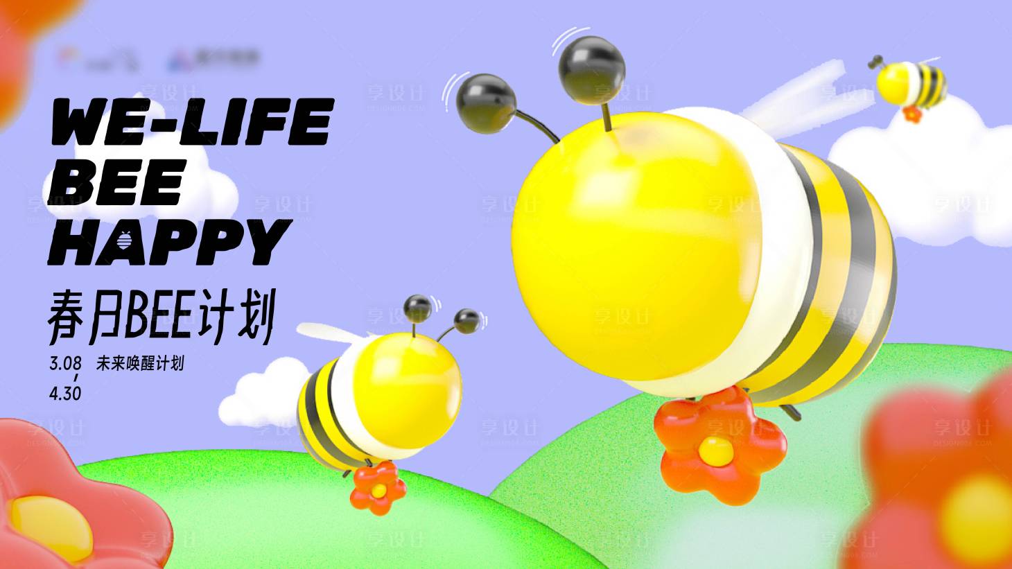 源文件下載【享設(shè)計(jì)】搜索編號：85030022336498825【地產(chǎn)春天海報(bào)】