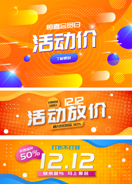 源文件下载【电商活动banner 】编号：88410022342741616