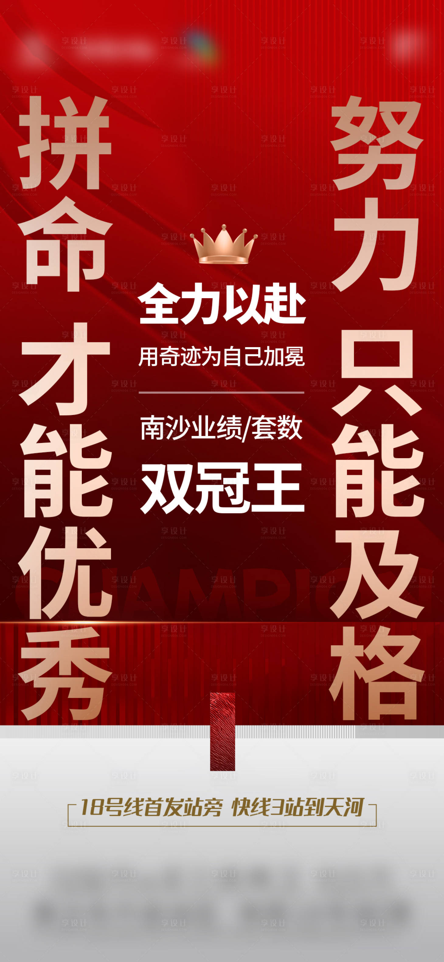源文件下載【地產大字報雞血海報】編號：36340022524329917