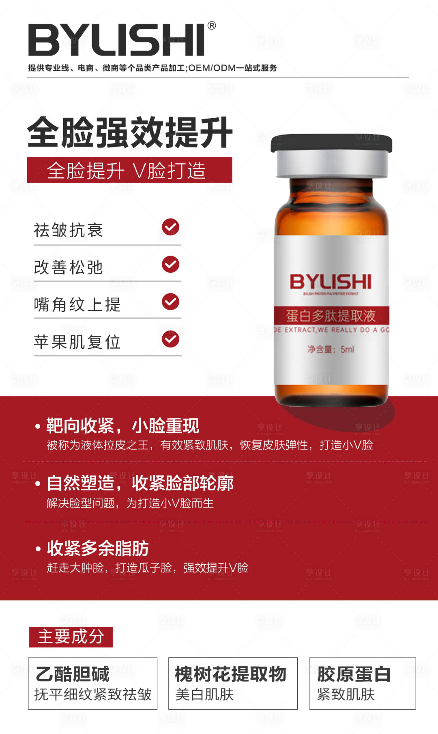 源文件下载【享设计】搜索编号：65630022490041657【医美产品成分功效介绍海报】