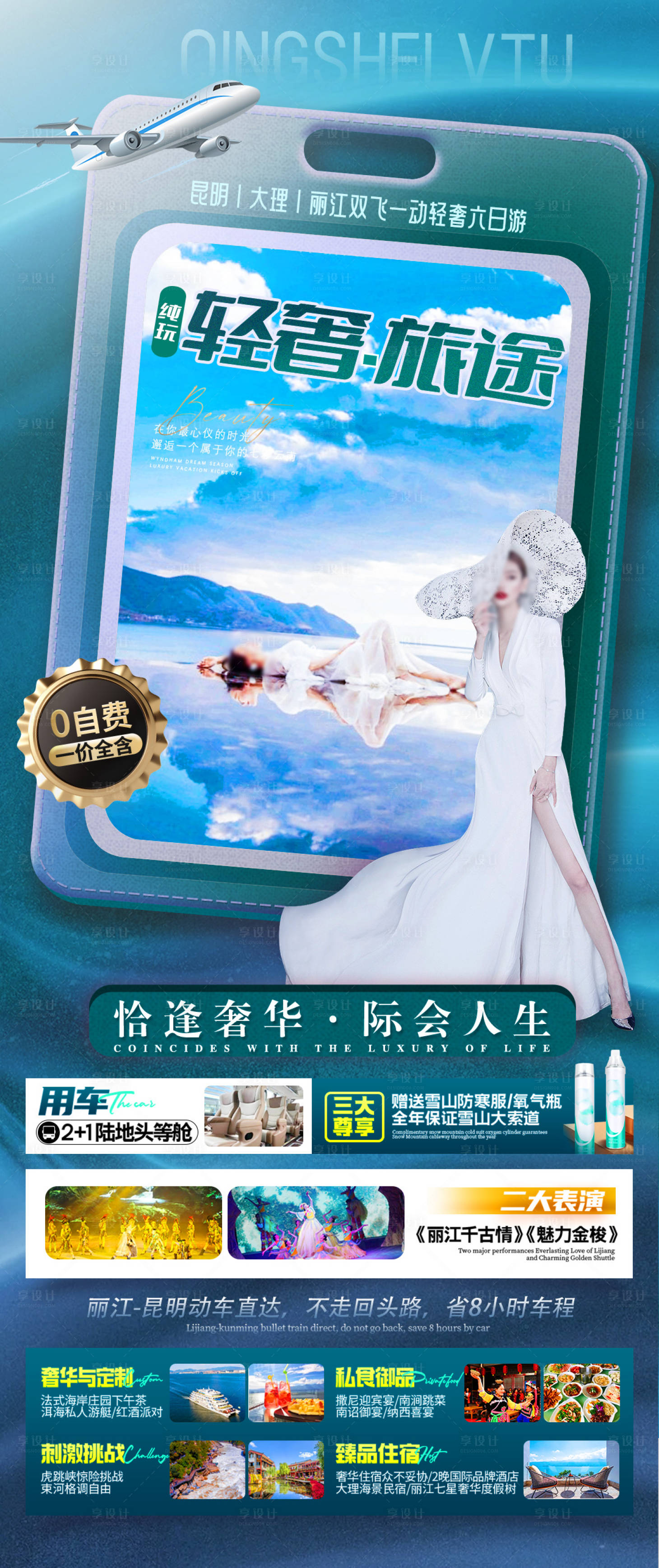 源文件下載【享設計】搜索編號：84820022587887778【輕奢旅途】