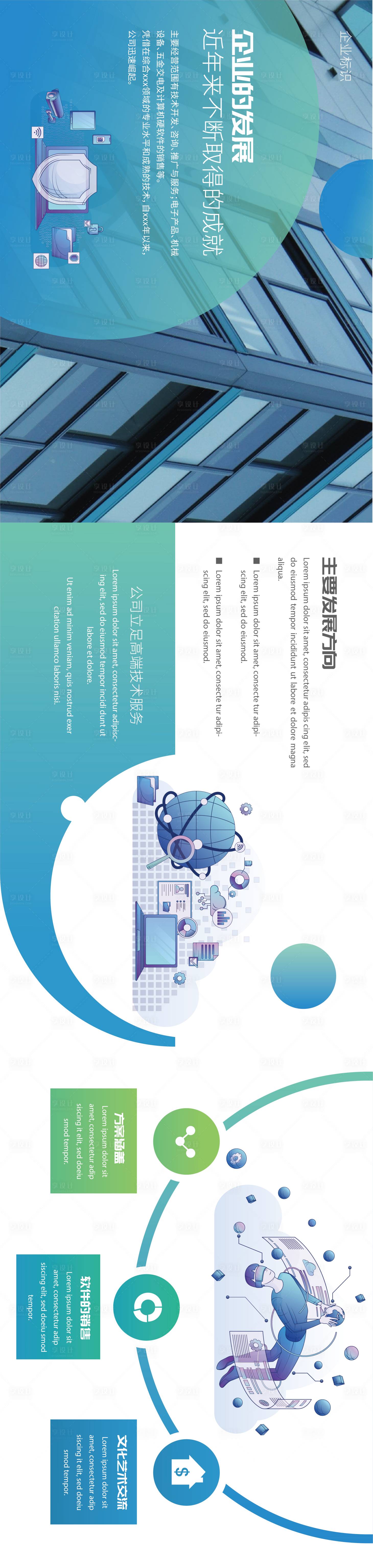 源文件下載【享設計】搜索編號：86530022493171047【企業文化墻 】