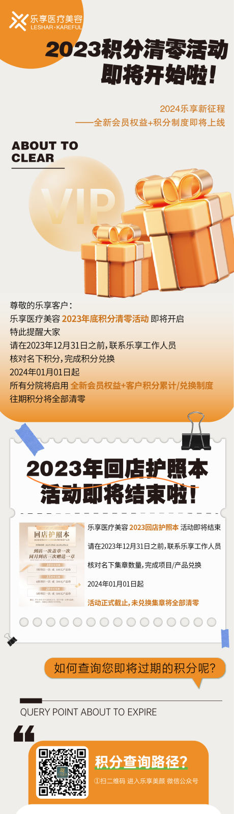 源文件下载【年底积分清零活动长图】编号：99770022266772197