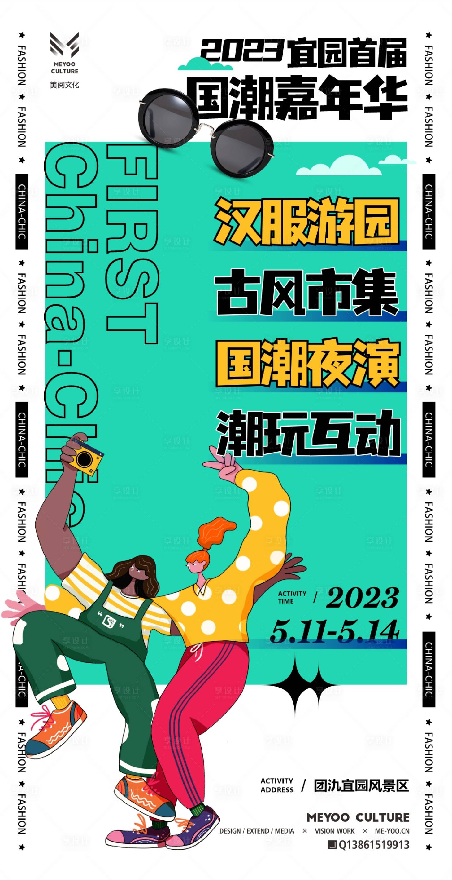 源文件下载【享设计】搜索编号：93000022338541963【国潮市集潮玩活动海报】