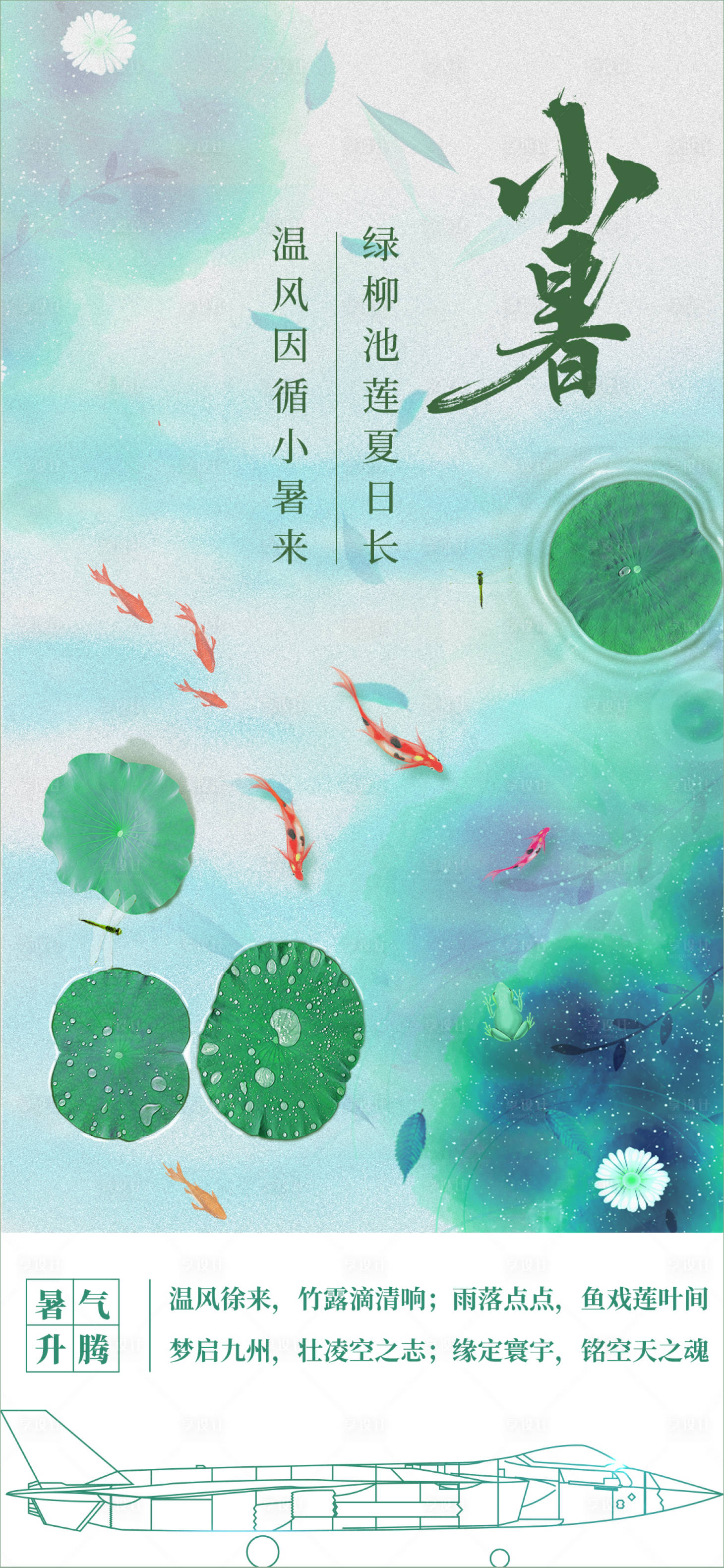源文件下载【享设计】搜索编号：80750022861514566【小暑节气海报】