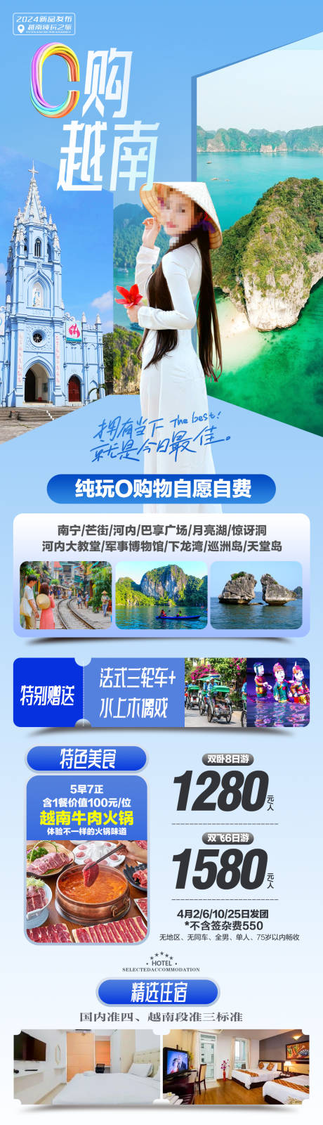 源文件下载【越南旅游海报】编号：16820022559249459