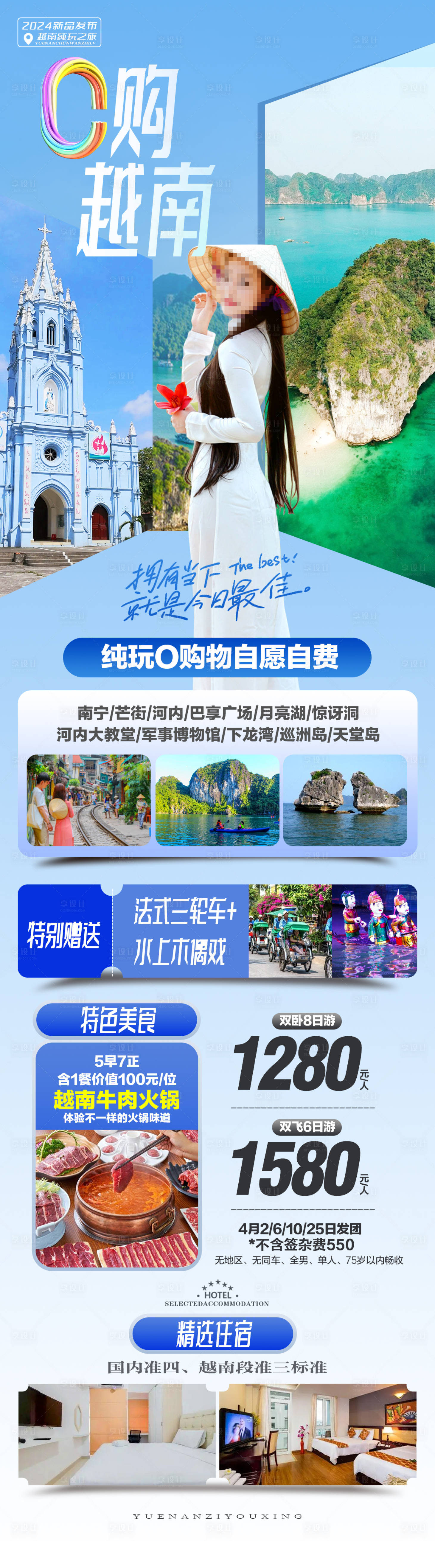 源文件下載【越南旅游海報】編號：16820022559249459