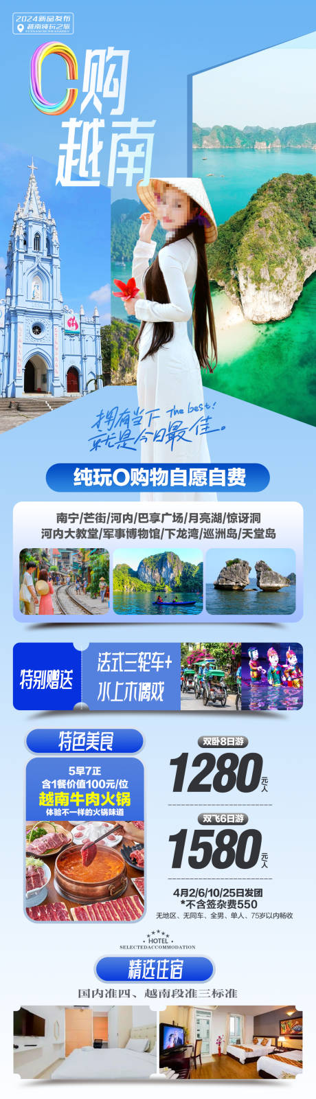 编号：16820022559249459【享设计】源文件下载-越南旅游海报
