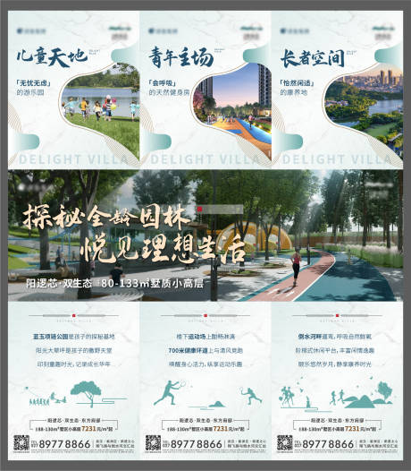 源文件下载【地产三宫格海报】编号：24440022728569885