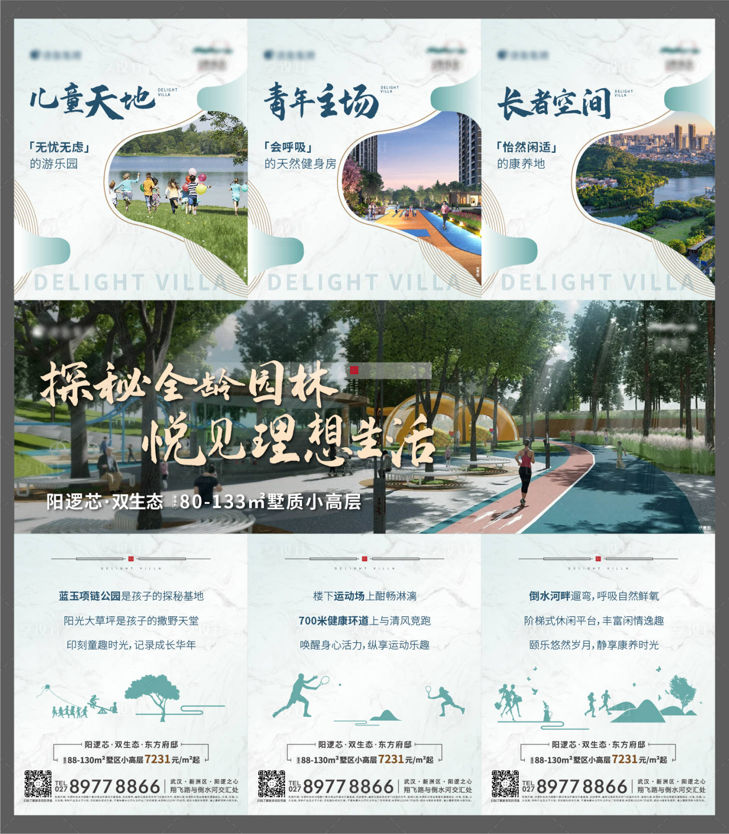 源文件下载【享设计】搜索编号：24440022728569885【地产三宫格海报】