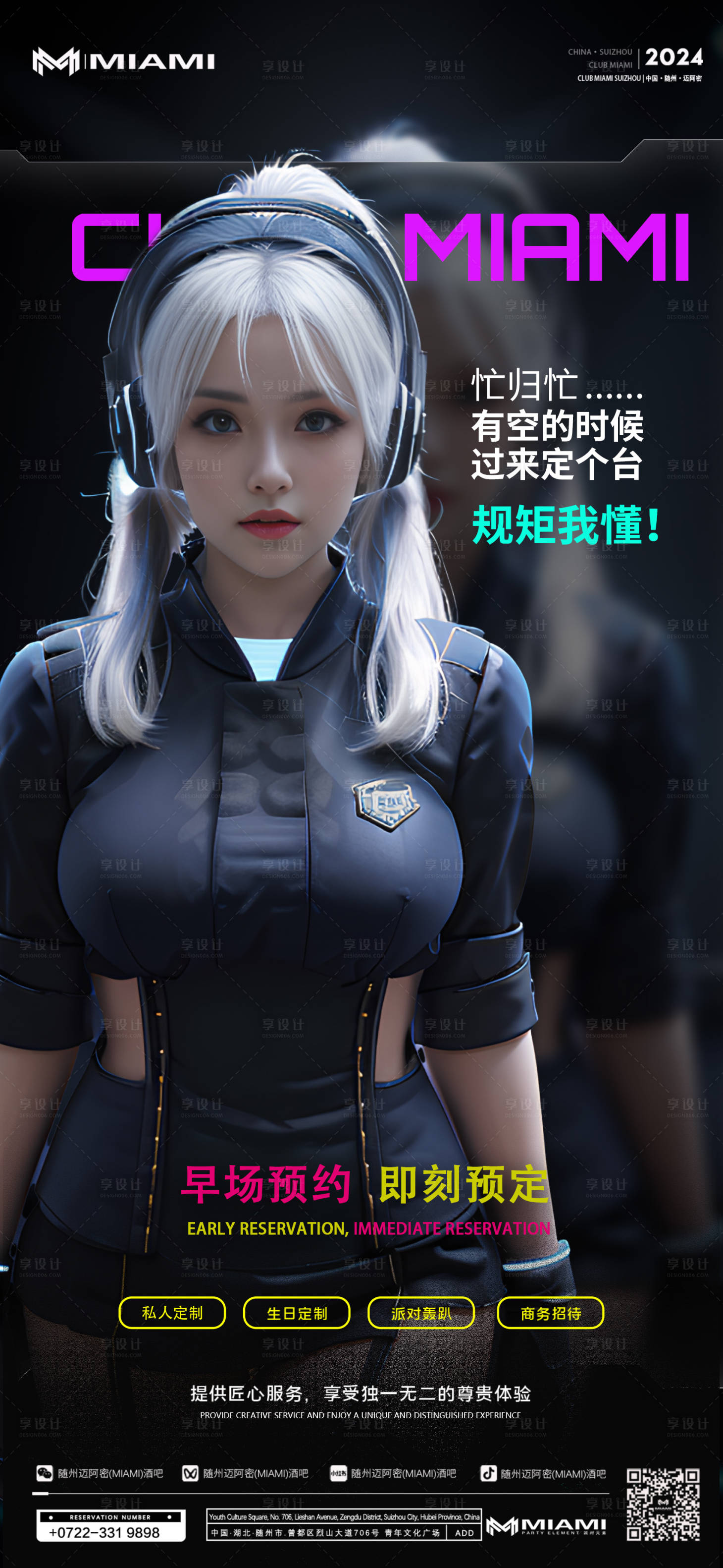 源文件下載【享設計】搜索編號：22390022876171013【酒吧宣傳海報】