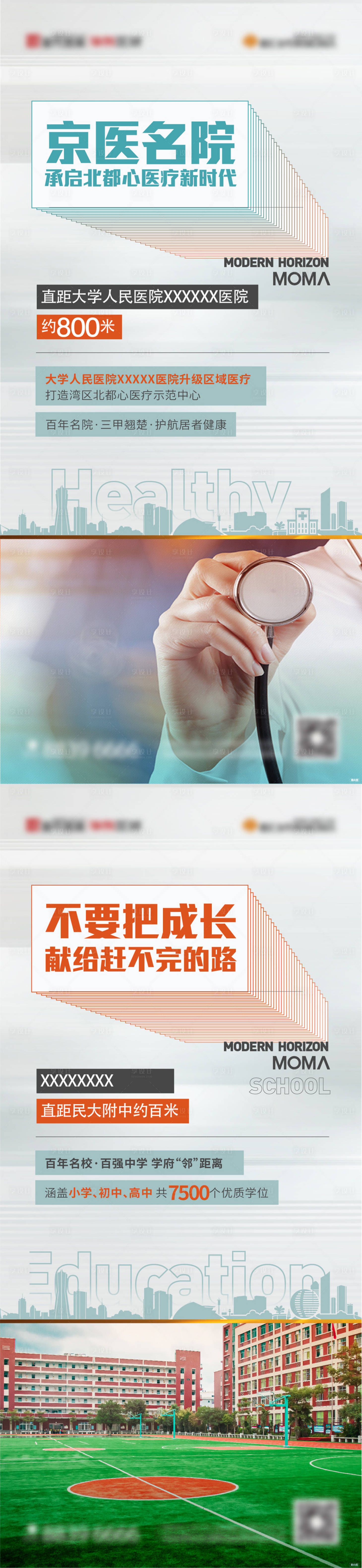 源文件下載【享設計】搜索編號：52070022241919909【醫院學區價值點系列刷屏】
