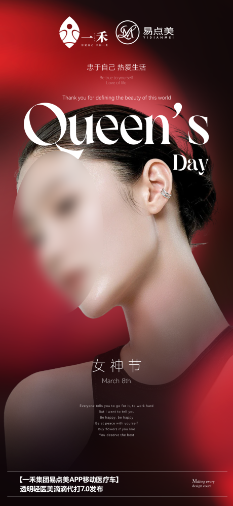 源文件下载【享设计】搜索编号：47100022650017613【医美女神节海报】