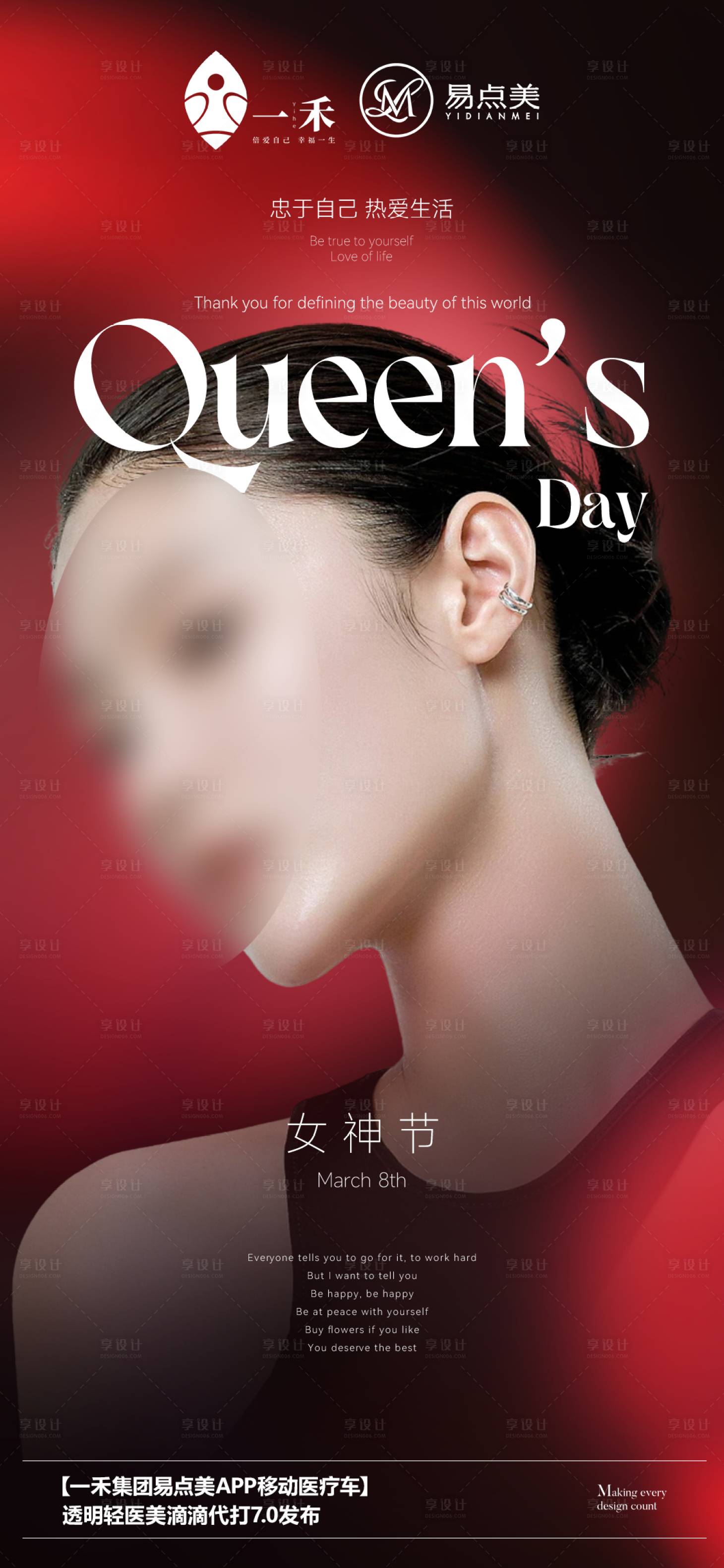 源文件下载【享设计】搜索编号：47100022650017613【医美女神节海报】