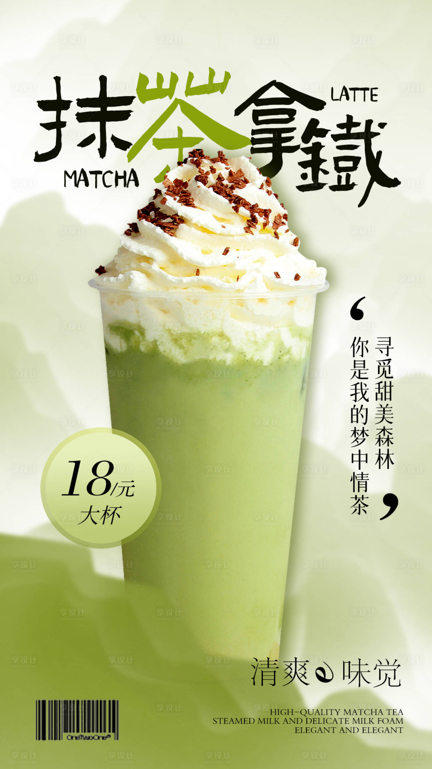 源文件下载【奶茶水果茶海报】编号：84990022815561690