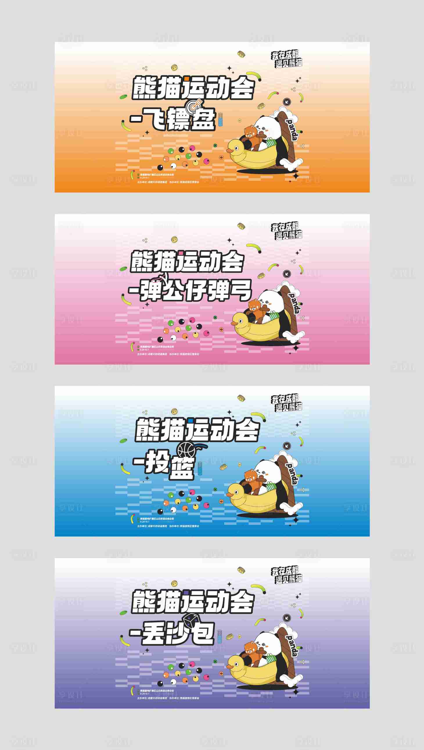 源文件下載【享設計】搜索編號：18190022551631406【熊貓運動會展板】