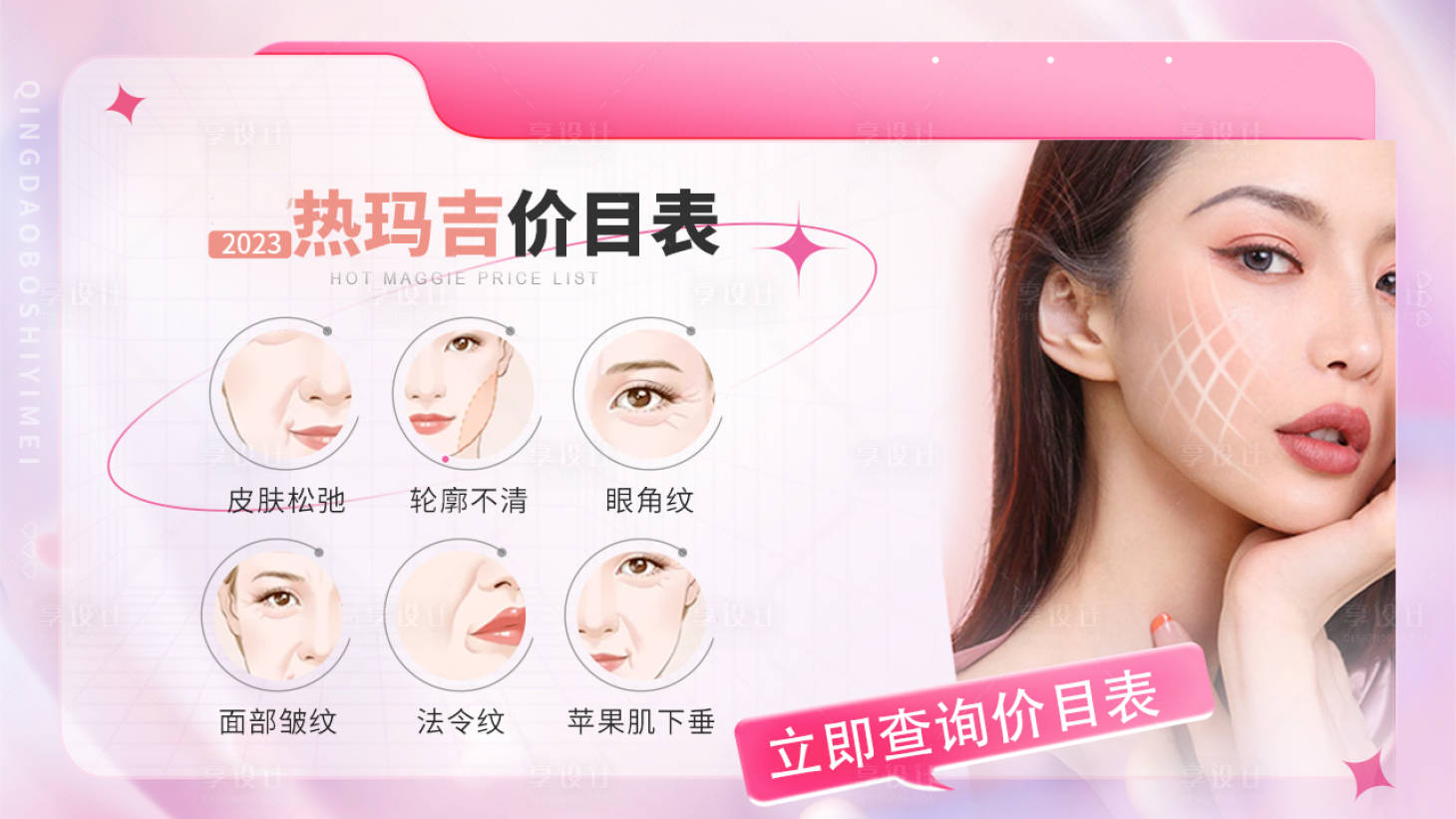 源文件下載【享設計】搜索編號：40300022620222261【醫美banner 】