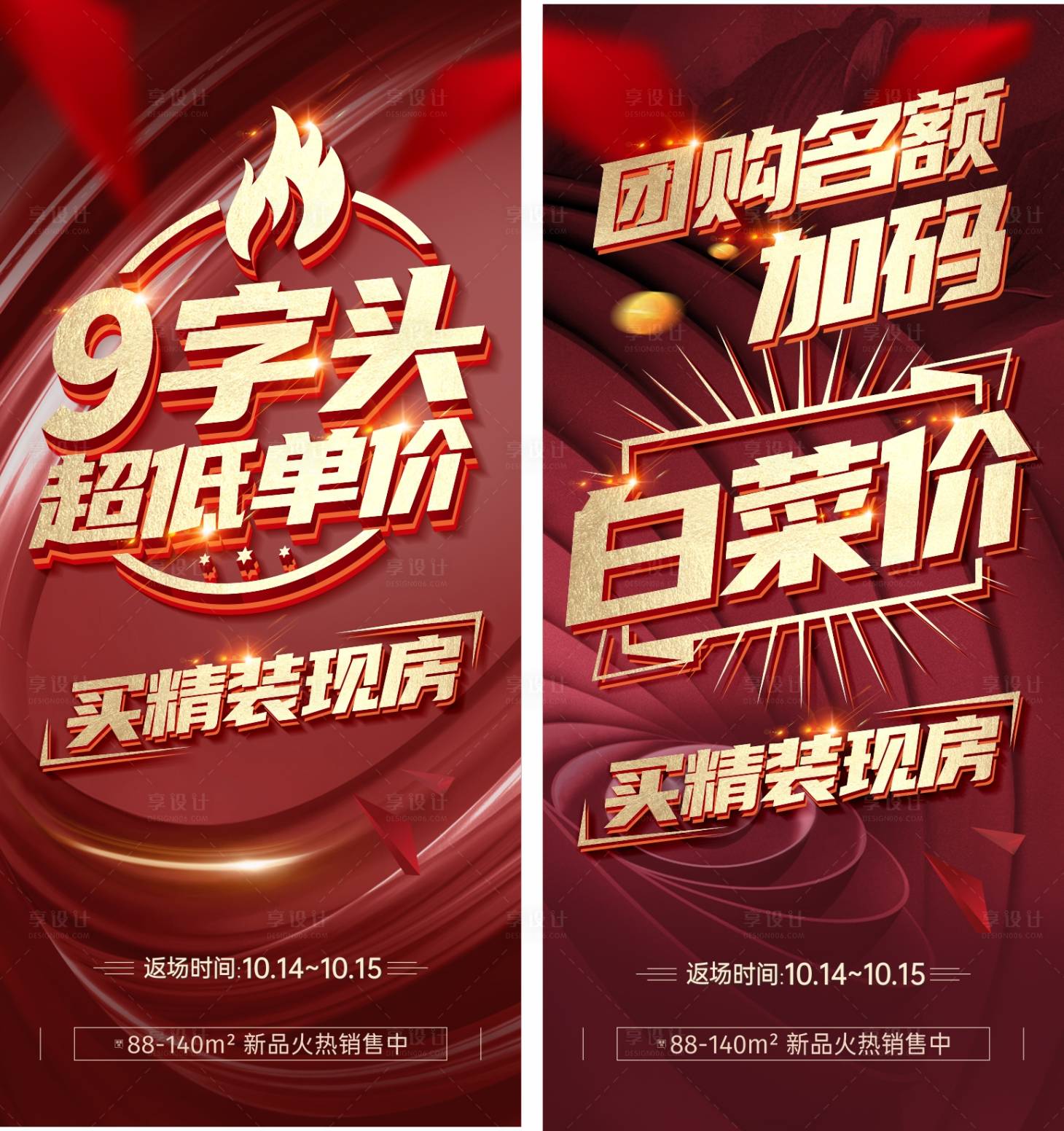 源文件下載【團購渠道促銷大字報微信】編號：20320022587013663
