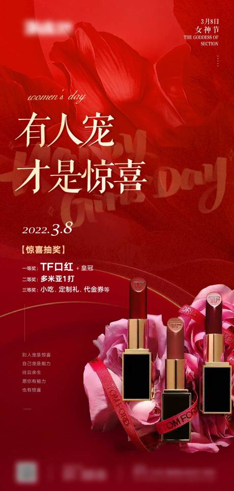 源文件下载【女神节海报】编号：40430022251833023