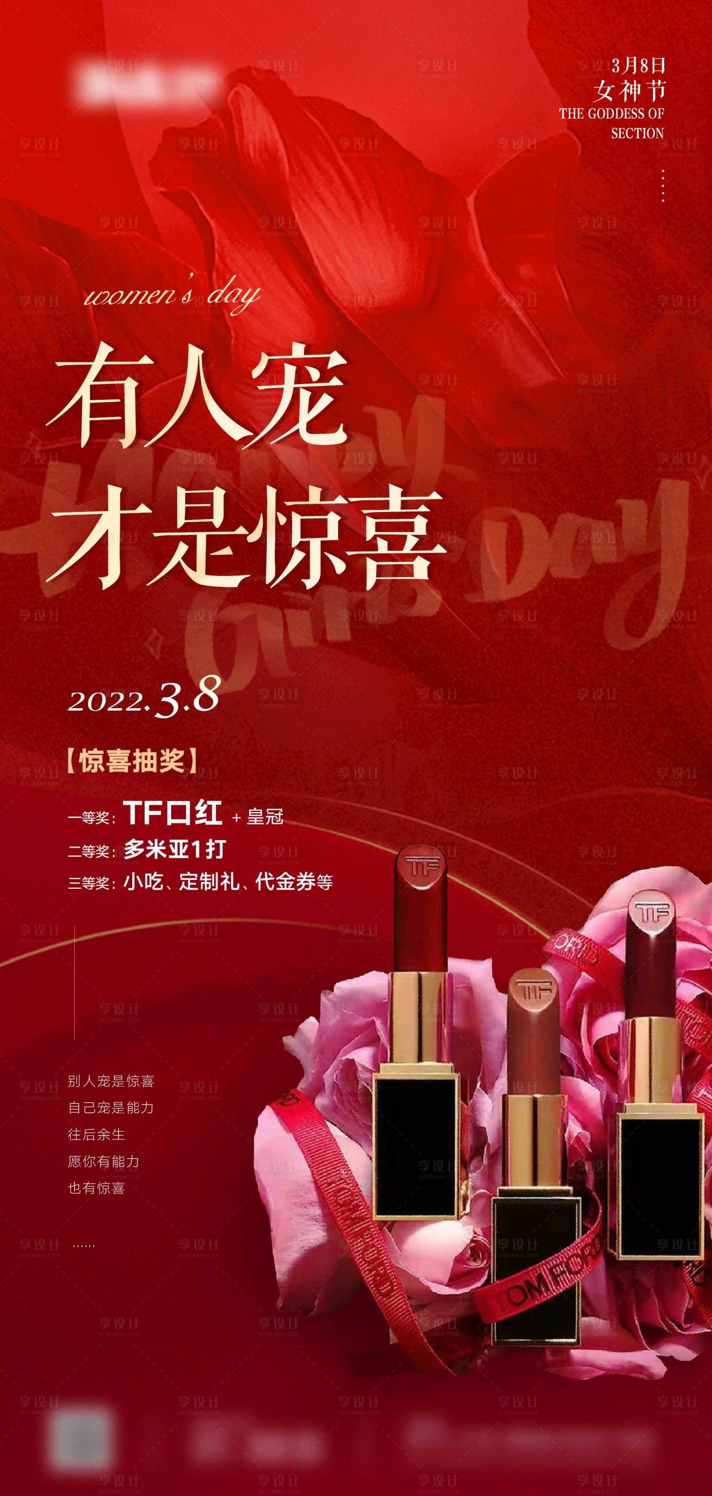 源文件下載【享設(shè)計(jì)】搜索編號(hào)：40430022251833023【女神節(jié)海報(bào)】