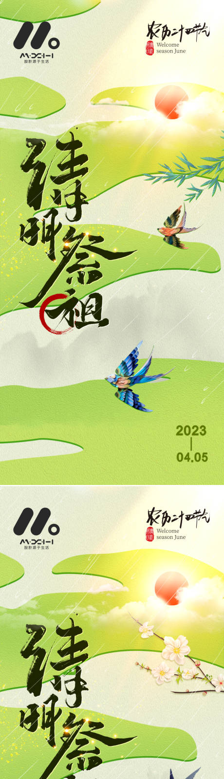 源文件下載【清明節插畫系列海報】編號：15180022604598510