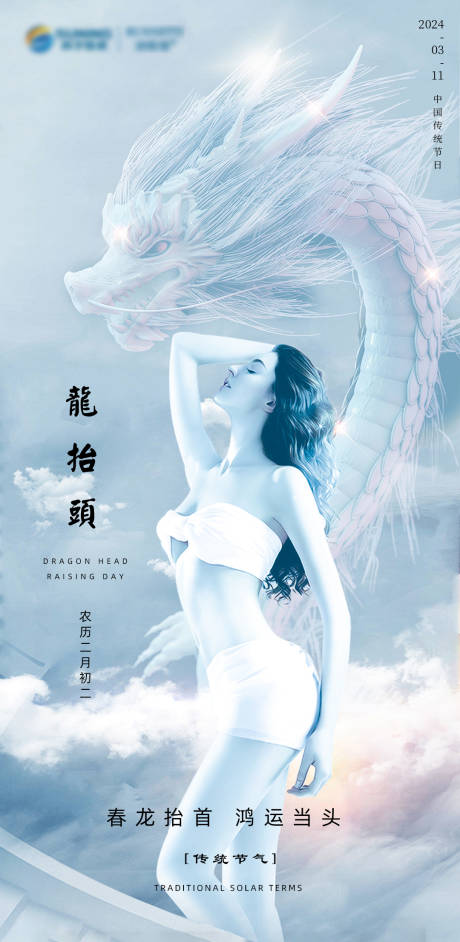 源文件下載【龍抬頭海報】編號：29730022345847678
