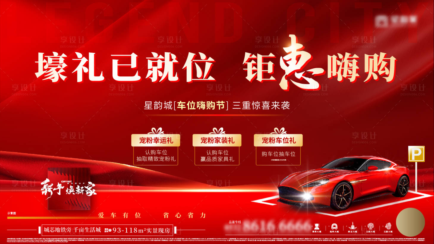 源文件下載【享設計】搜索編號：28570022512252573【地產車位促銷三重禮主畫面】