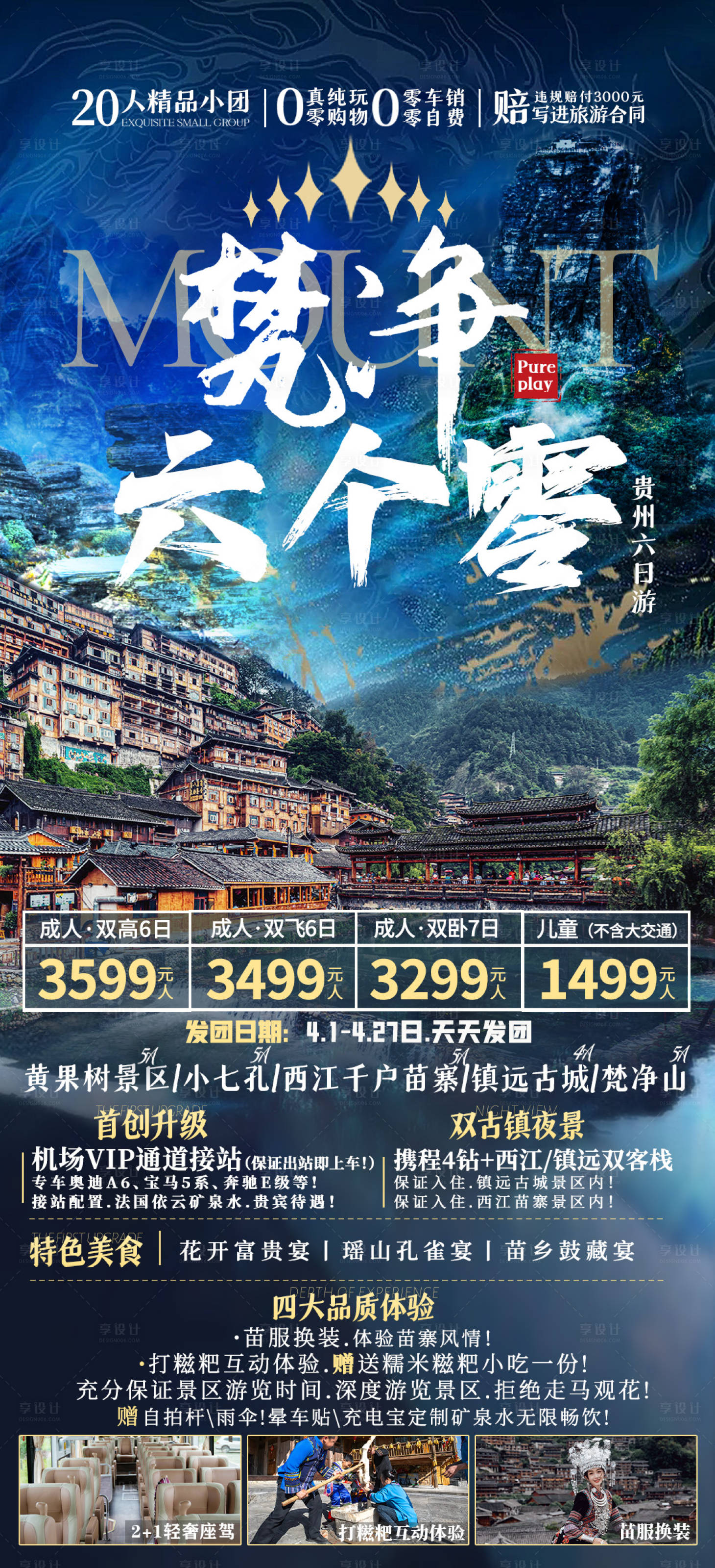 编号：14630022918171778【享设计】源文件下载-贵州旅游梵净海报