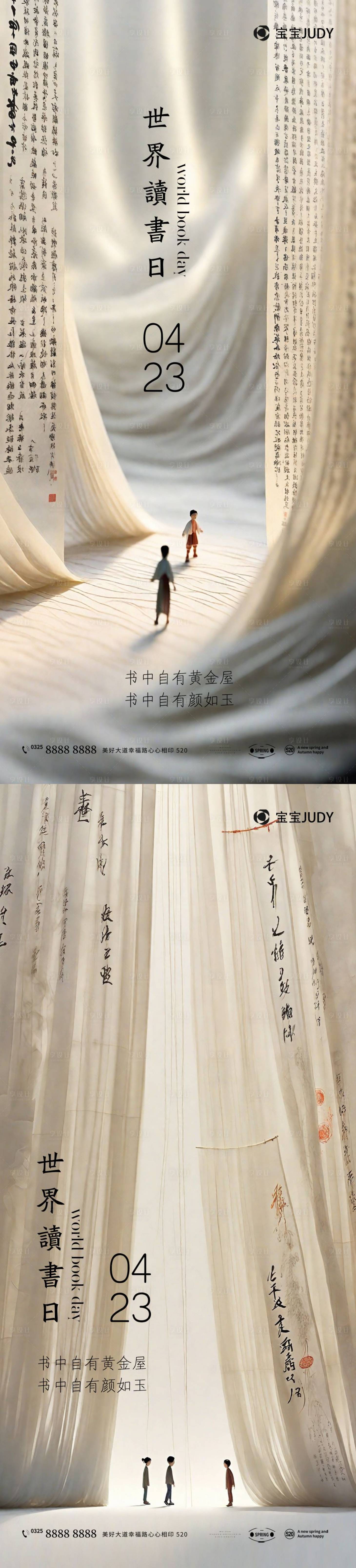 源文件下載【享設計】搜索編號：10810022602513598【世界讀書日海報】