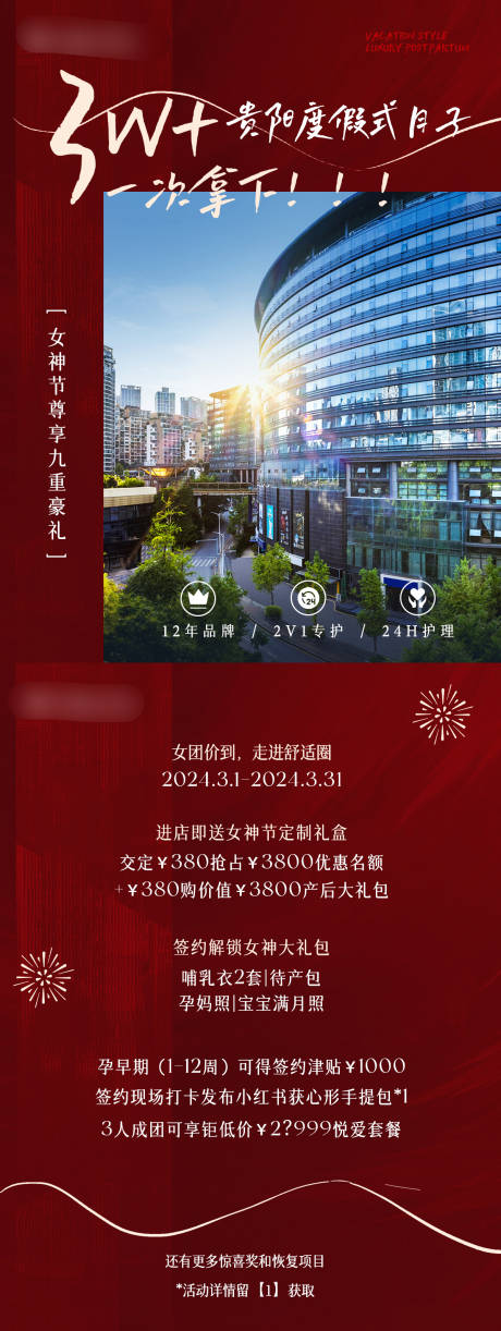 源文件下载【房地产月子中心】编号：78580022575525795