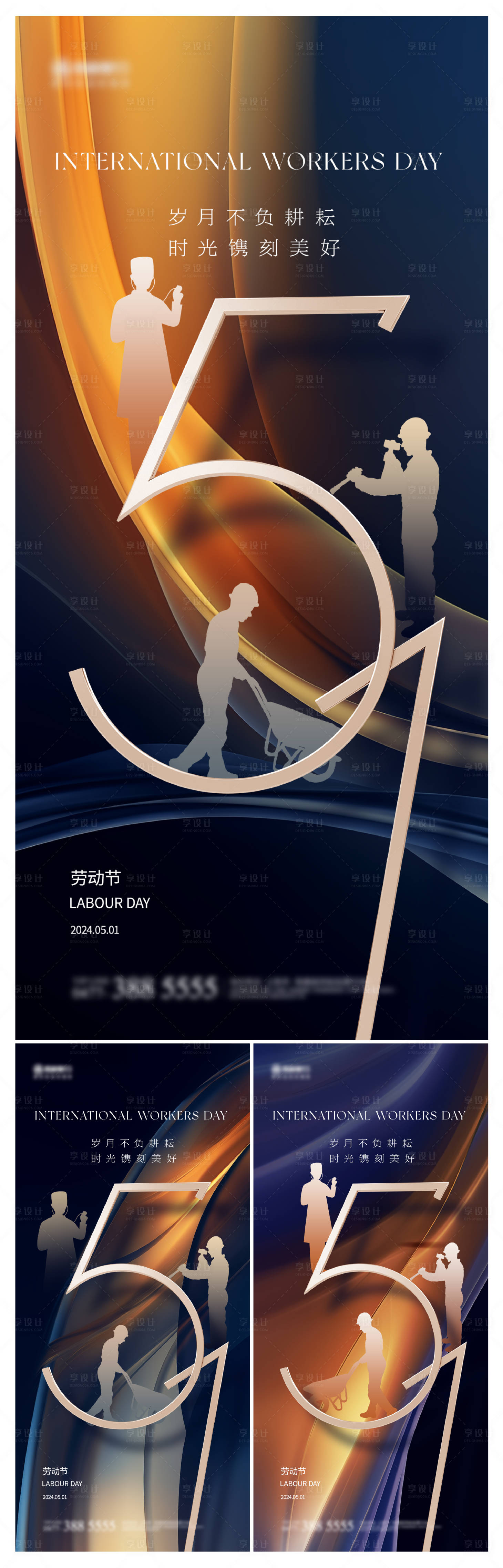 源文件下载【享设计】搜索编号：82310022386808983【五一劳动节海报】