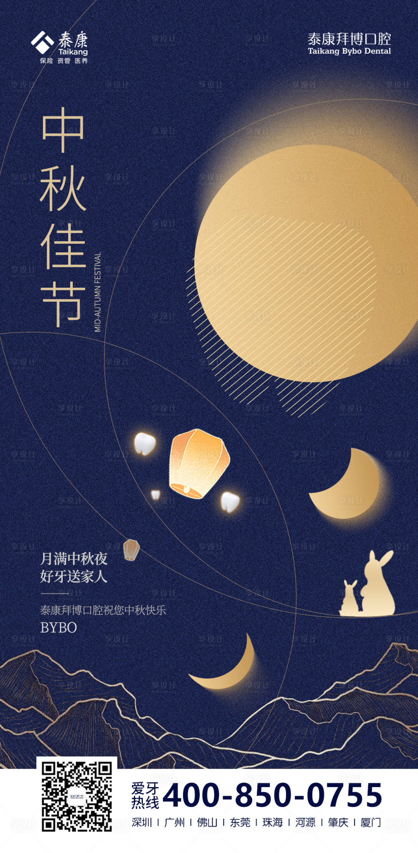 源文件下载【享设计】搜索编号：58640022702967302【口腔中秋借势营销日历海报】