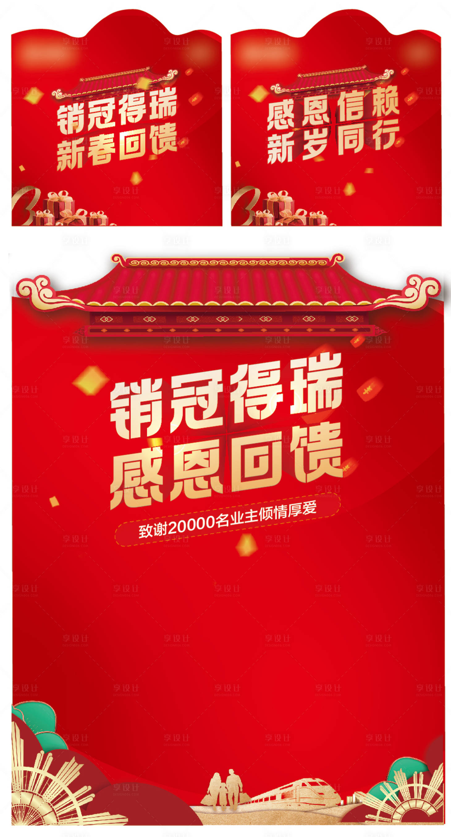 源文件下载【享设计】搜索编号：67150022882446524【新春活动背景板】
