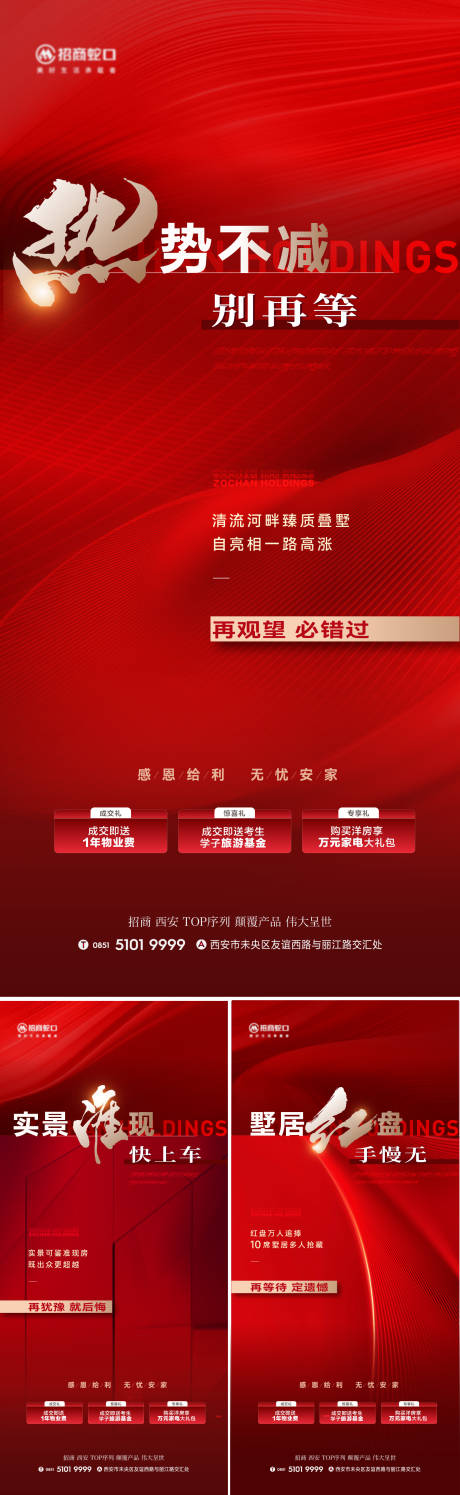 源文件下载【享设计】搜索编号：55870022361897318【地产购房节热销海报】