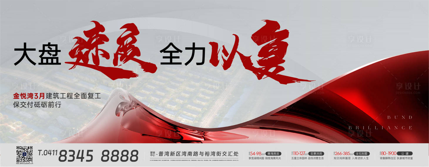 源文件下載【享設計】搜索編號：11130022270852698【地產熱銷復工桁架】