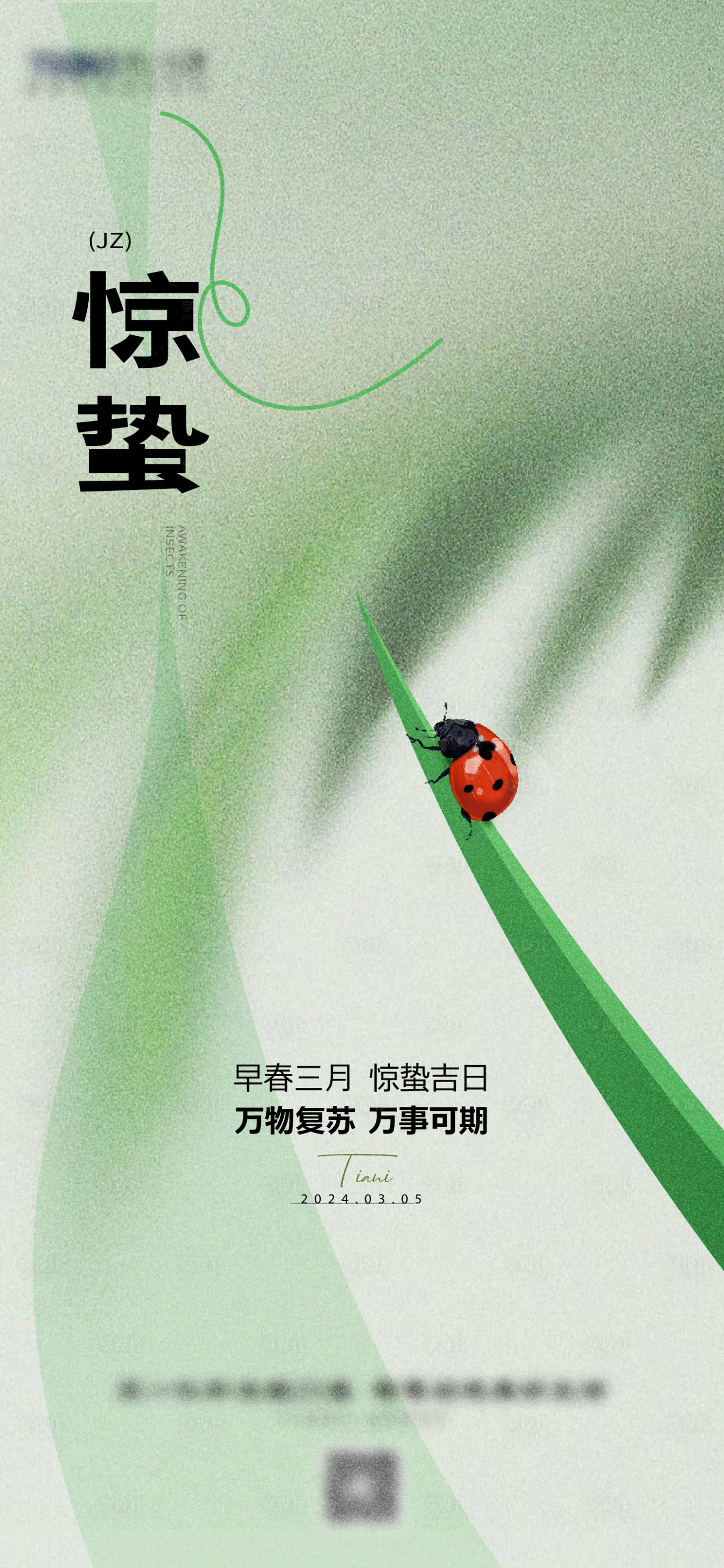 源文件下載【享設計】搜索編號：63960022303113426【驚蟄節氣海報】