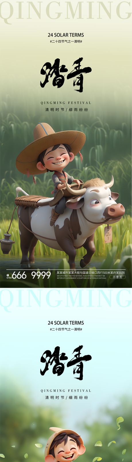 源文件下载【享设计】搜索编号：54050022402714218【清明节气系列海报】