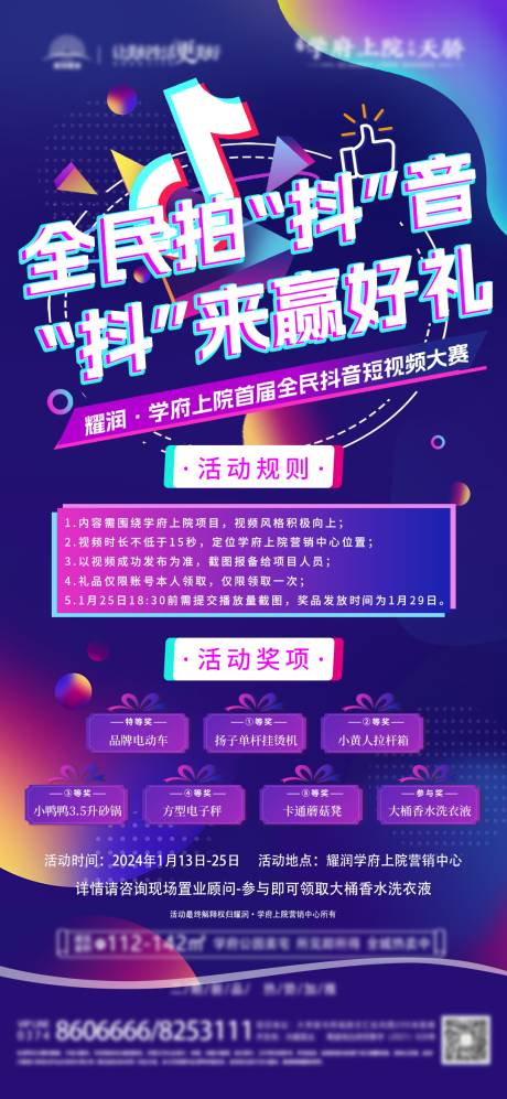 源文件下载【享设计】搜索编号：35240022238583272【拍抖音 赢好礼】