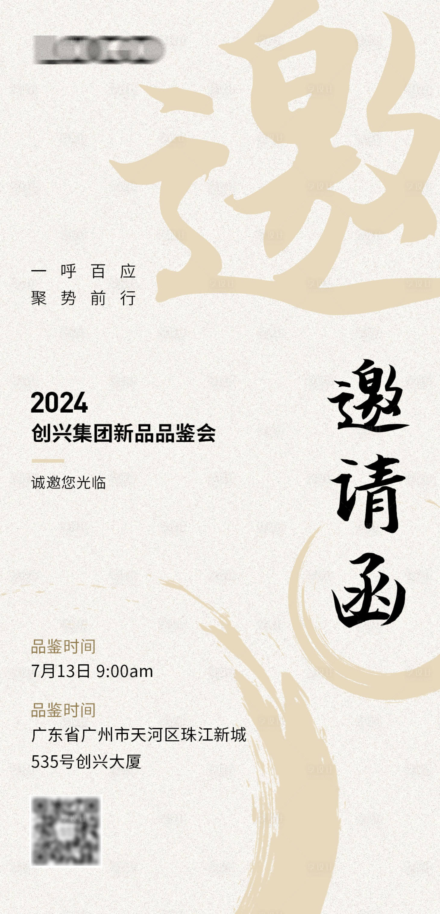 源文件下載【享設(shè)計(jì)】搜索編號：74880022576172804【國風(fēng)邀請函海報(bào)】