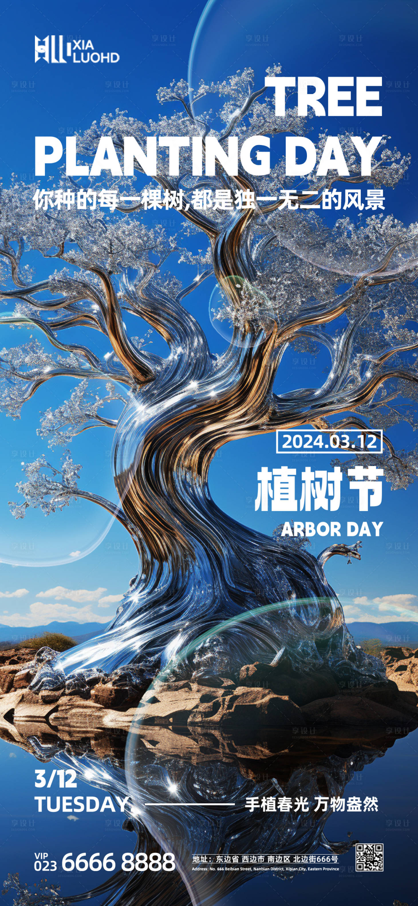 源文件下載【享設(shè)計】搜索編號：18020022394518919【植樹節(jié)海報】