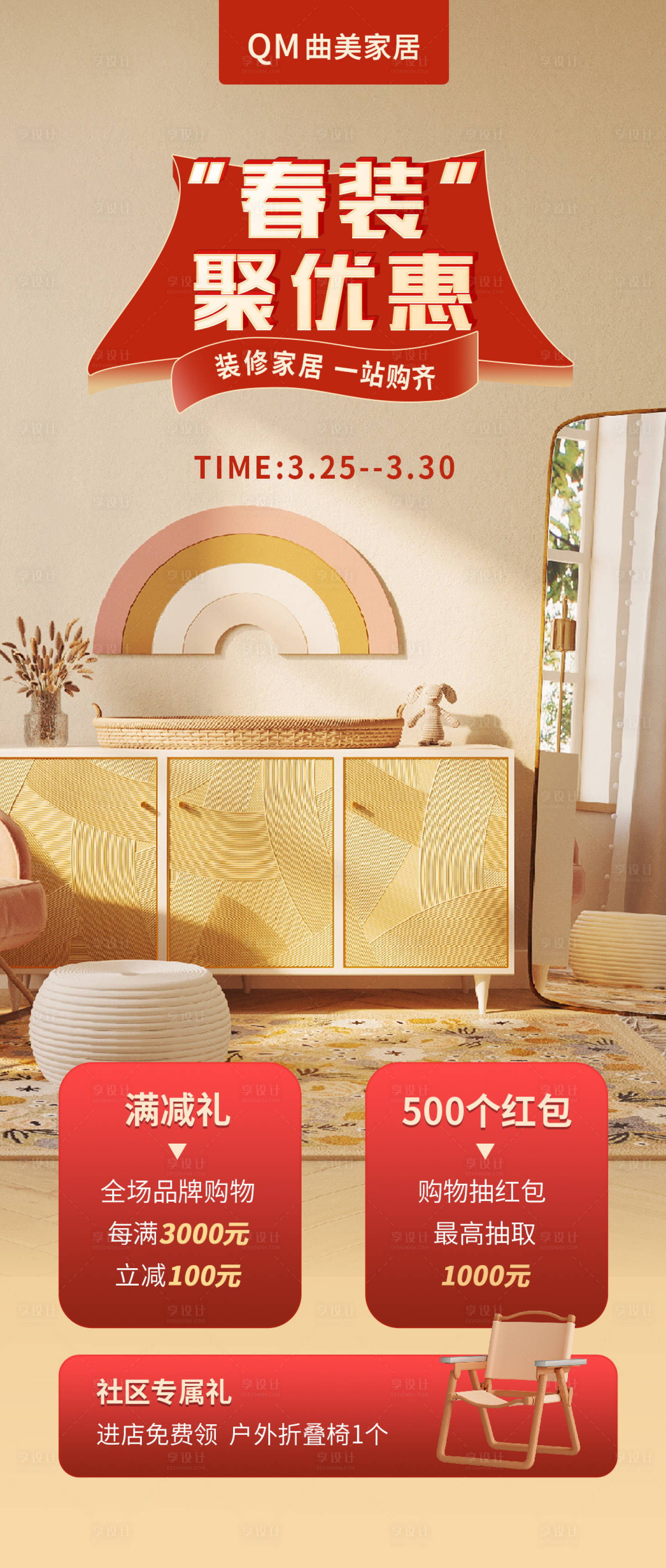 源文件下载【享设计】搜索编号：70040022915539232【家居装修活动促销海报】