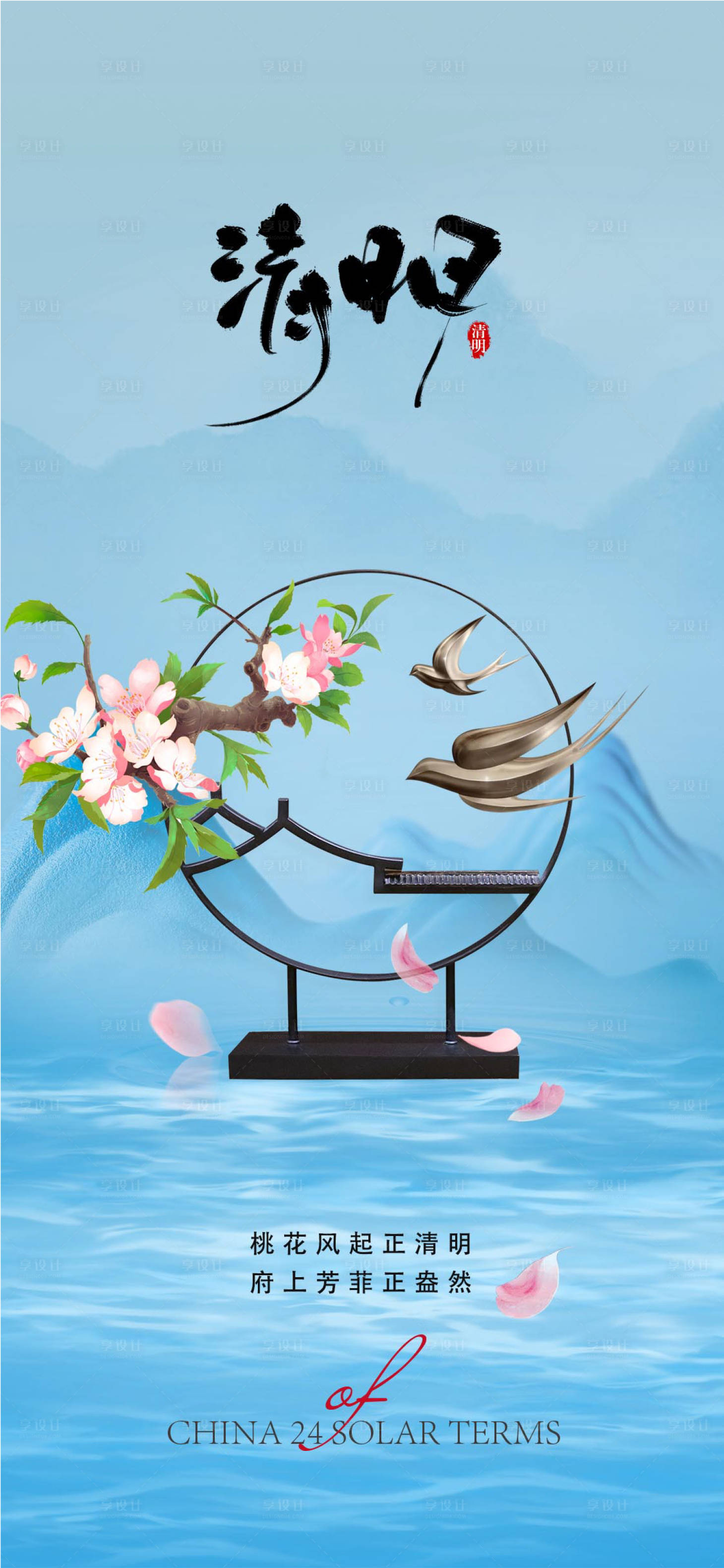源文件下载【享设计】搜索编号：59000022761162210【清明节海报】