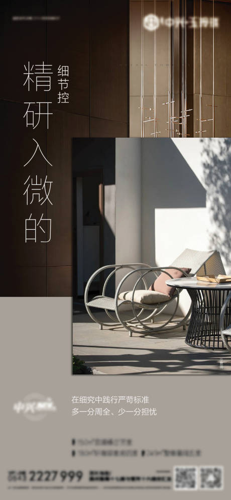 源文件下载【地产品质海报】编号：22460022759288511